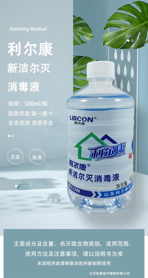 利爾康醫(yī)用新潔爾滅/苯扎溴銨500ml 皮膚器械消毒液紋眉紋繡滅菌